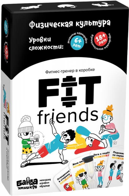 Игровая методика тренировок «FIT friends» Банда Умников